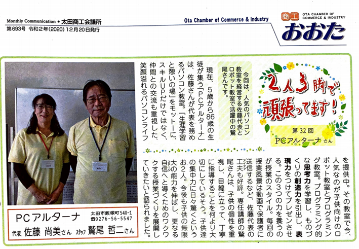 スタッフ紹介 太田市でいちばん中高年に優しいパソコン教室 Pcアルターナ